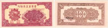 100 Yuan 1946 - Shansi