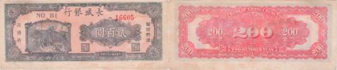 200 Yuan 1948 - Chang Chung